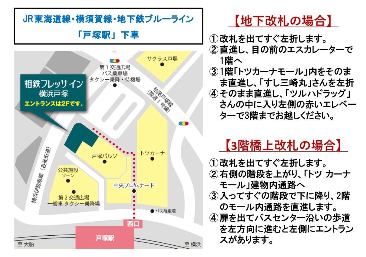 Sotetsu Fresa Inn Yokohama Totsuka Εξωτερικό φωτογραφία